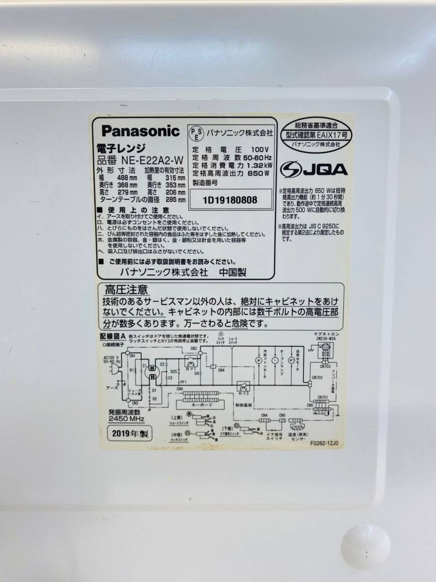 na1248-1 Panasonic erek микроволновая печь NE-E22A2-W 2019 год производства одна фаза 100V W488×D368×H279mm получение приветствуется *