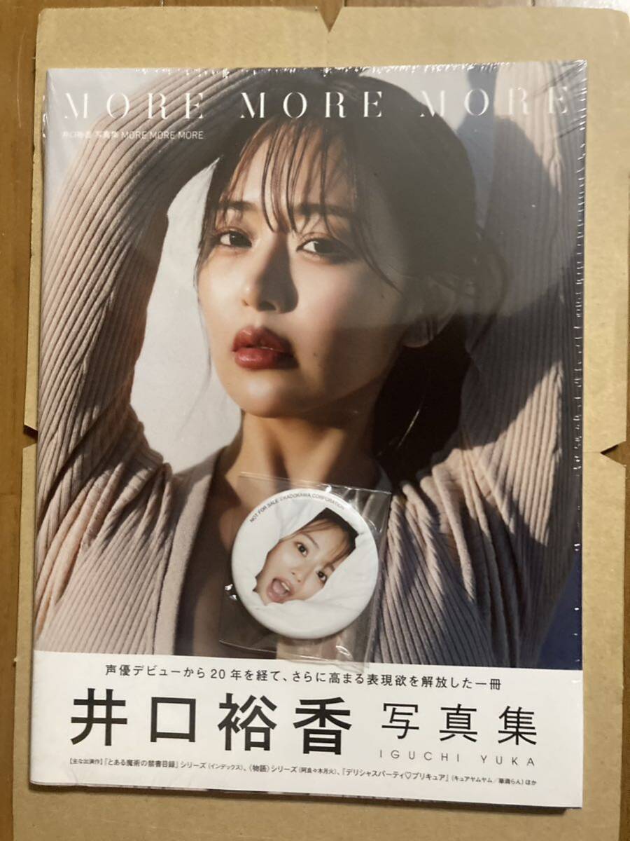 井口裕香 写真集「MORE MORE MORE」ゲーマーズ特典缶バッチ付き 新品未開封品の画像1