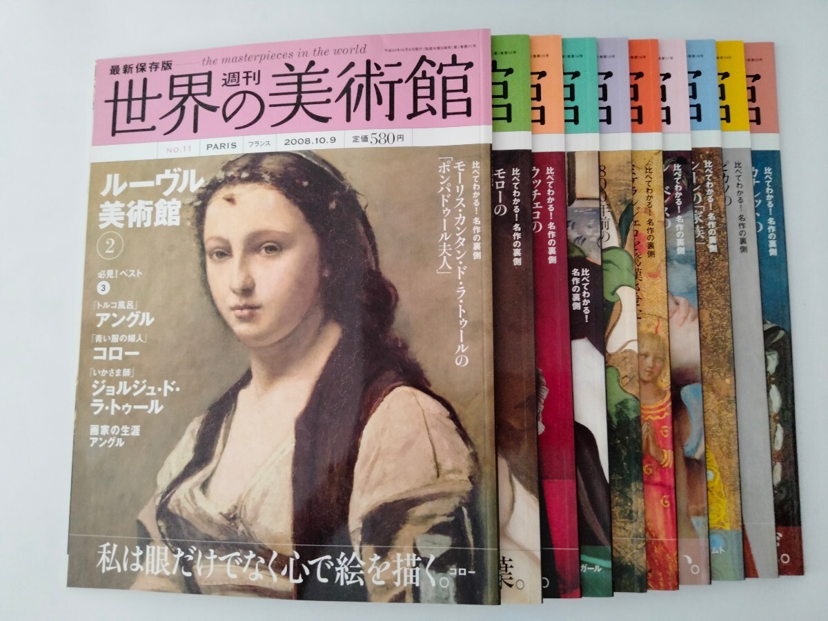 お歳暮・冬ギフト2024|ギフト・贈り物はセブン 週刊 世界の美術館 芸術、美術史 - 全80巻 芸術、美術史