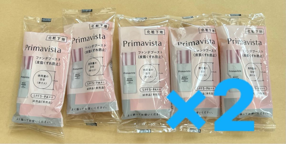 プリマヴィスタファンデブースト　皮脂くずれ防止　化粧下地　サンプル5ml 