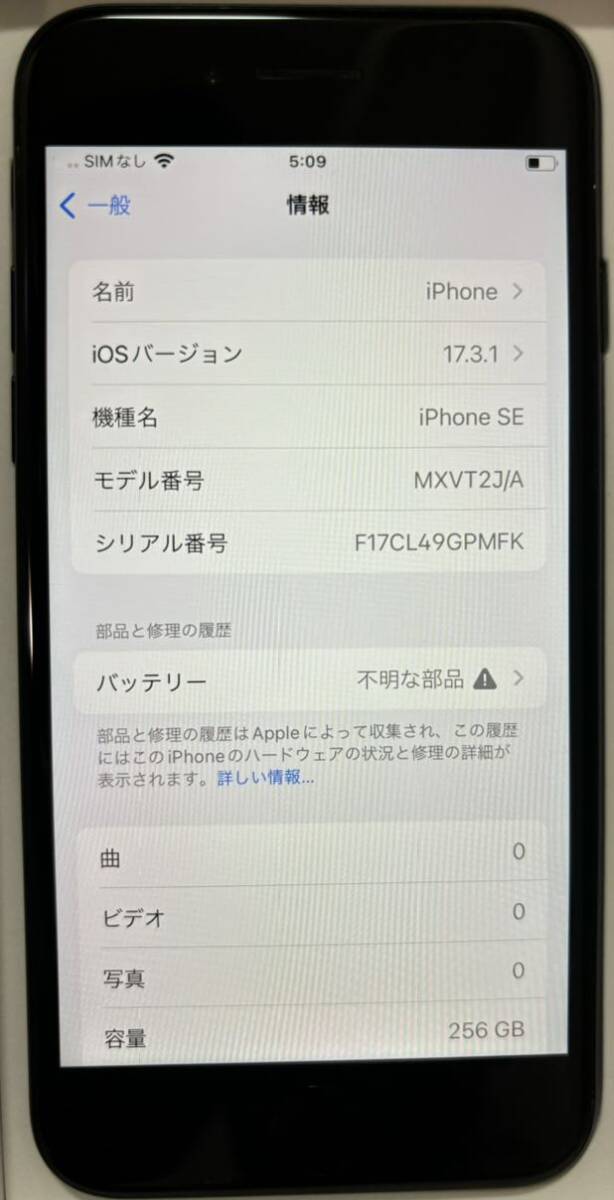 Apple iPhone SE 第2世代 SIMフリー Black 黒 256GB SE2 箱・付属品一式付_画像5