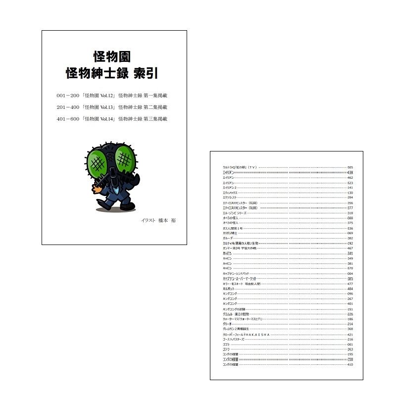 【新装版】SAQUIX'Sタイムマシン『怪物園』 Vol.14