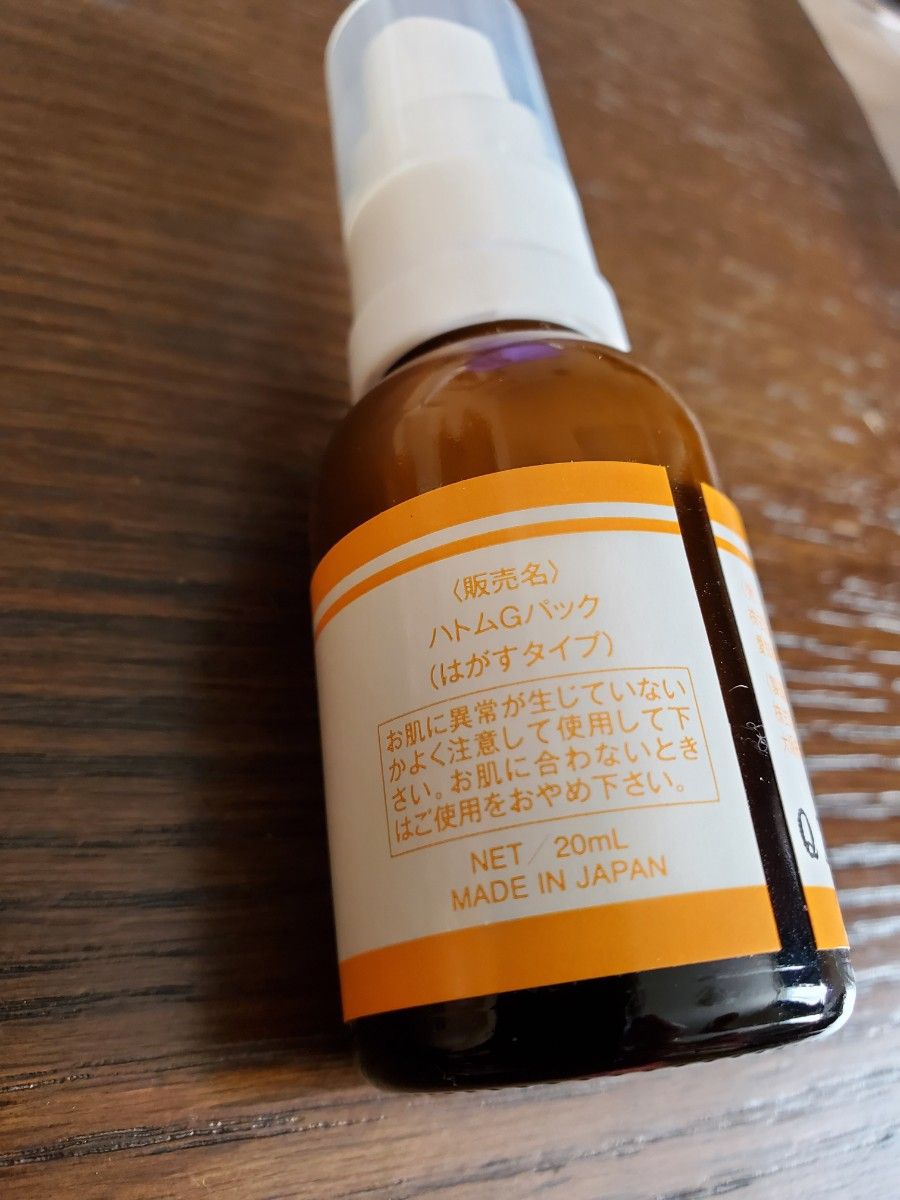 ハトムギエキス原液パック 20ml　皮膚ポツポツケア