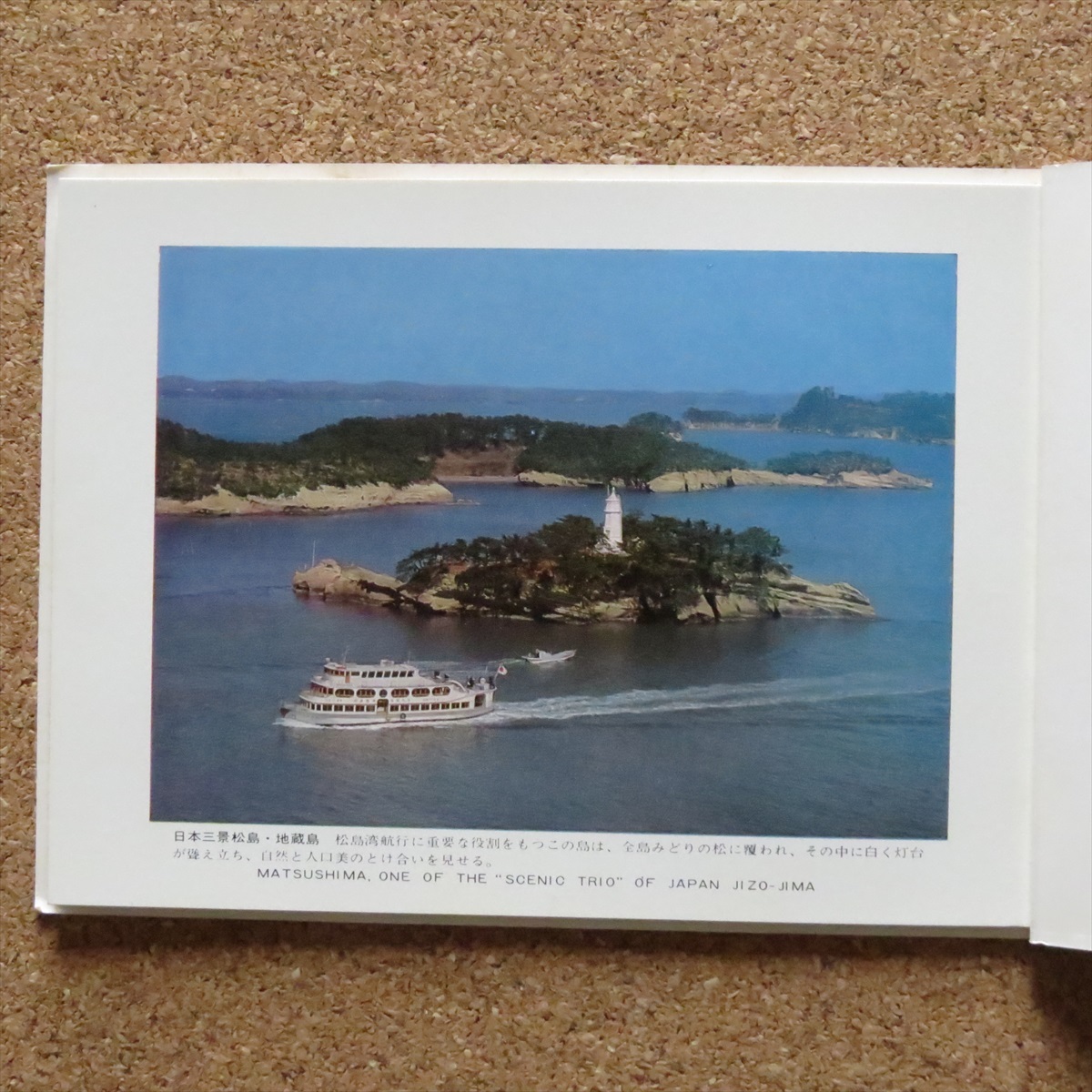 ♪19367p┃松島観光記念┃ 小冊子 パンフレット 宮城県┃_画像2
