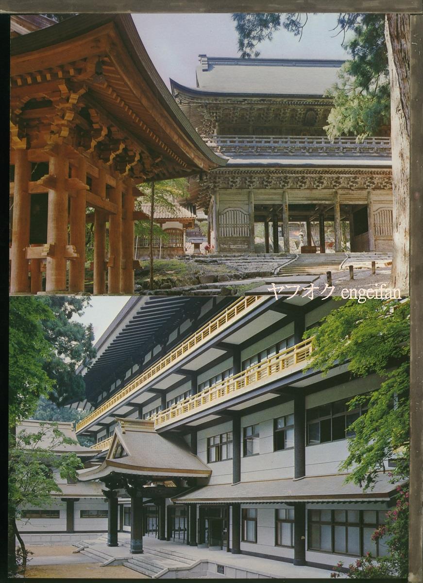 ♪絵葉書21720b┃永平寺16枚揃ケース付┃寺院 曹洞宗 福井県 カラー┃_画像3