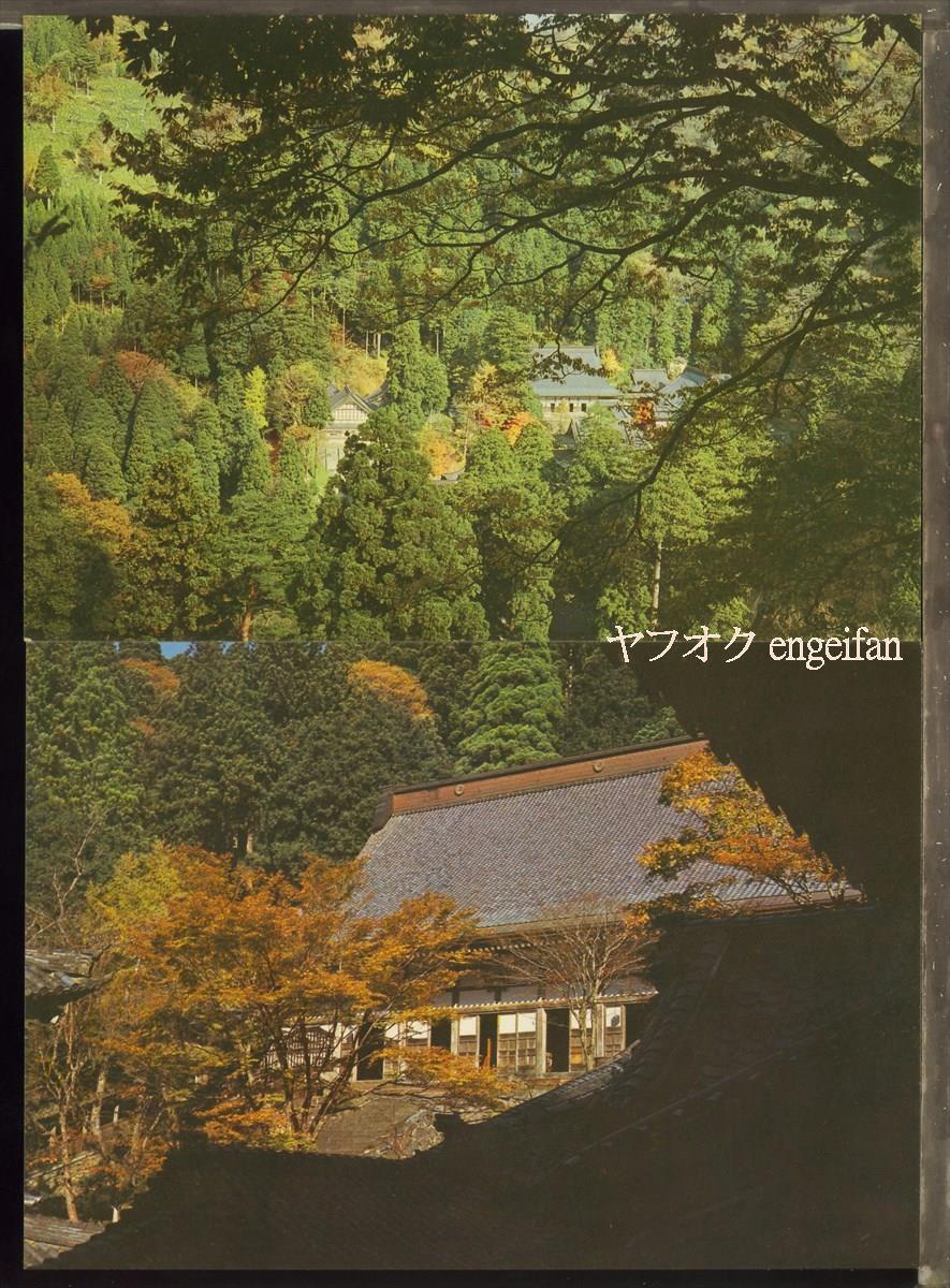 ♪絵葉書20352b┃永平寺8枚ケース付┃昭和42年 福井県 曹洞宗 カラー┃_画像4