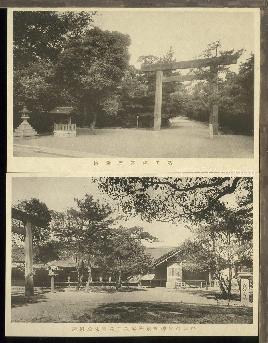 ♪絵葉書23639┃熱田神宮8枚┃神社 愛知県┃_画像3