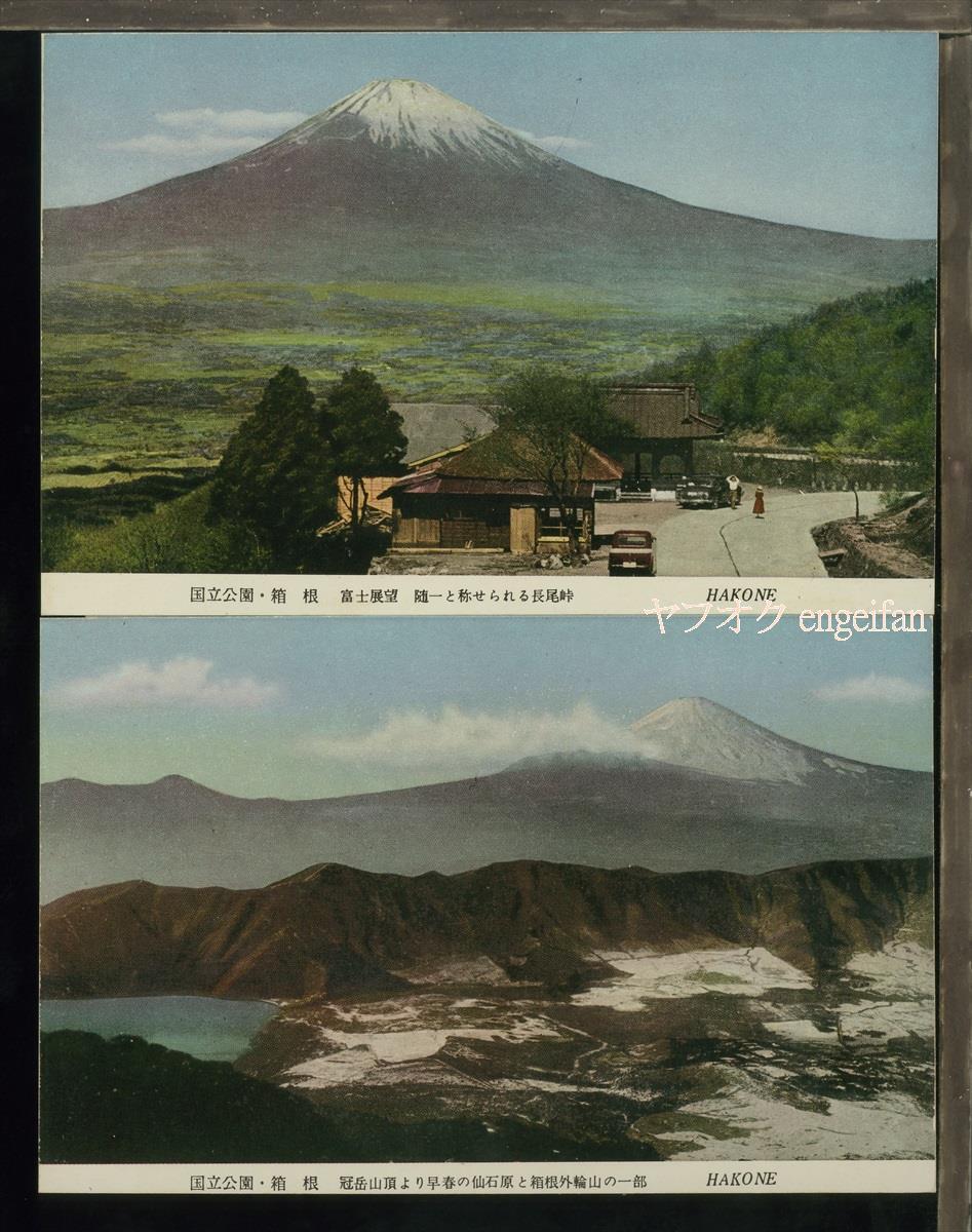 ♪絵葉書21228┃箱根と富士山3枚┃神奈川県 カラー┃_画像1