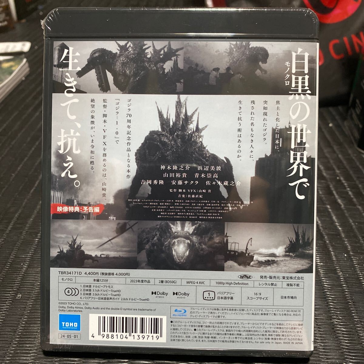 映画 Blu-ray 『ゴジラ-1.0/C』 24/5/1発売 _画像2