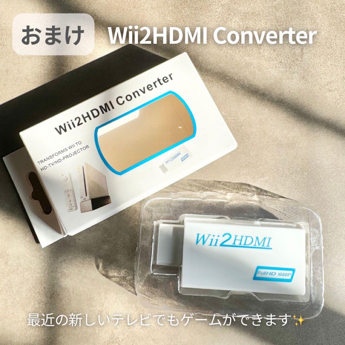 Nintendo Wii 付属品 ソフト3本 【おまけ付き】Wii2HDMI 初期化済み　動作確認済