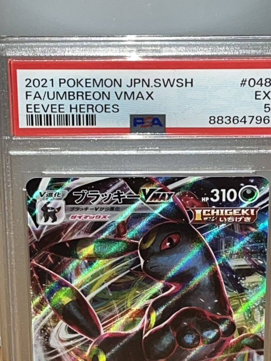 ポケモンカードゲーム PSA5 ブラッキー VMAX RRRの画像2