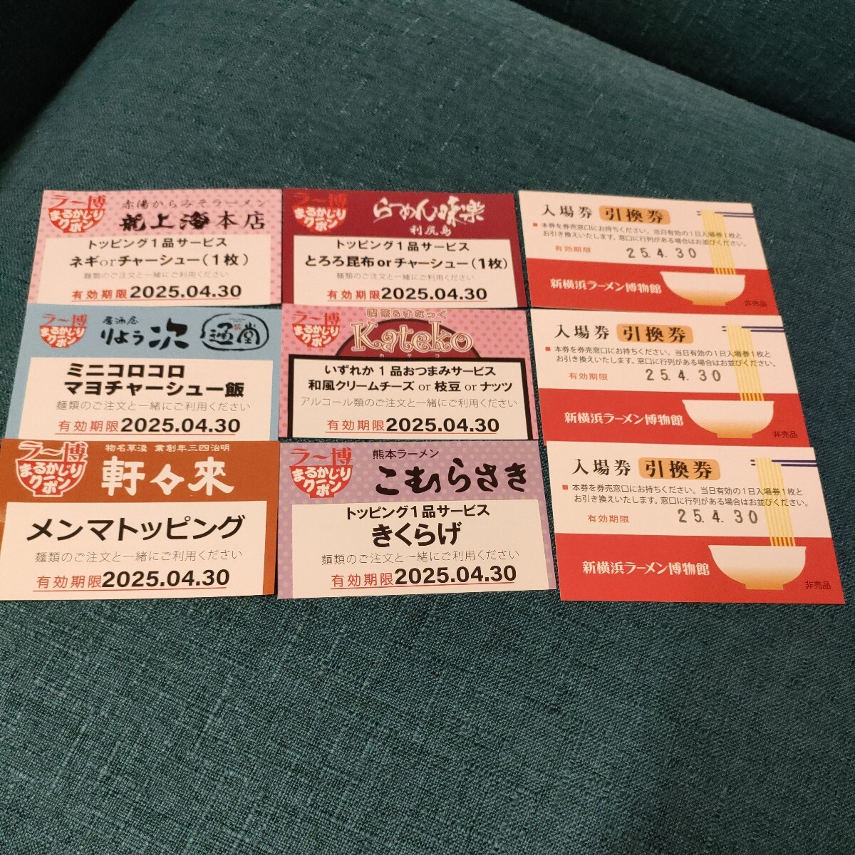 新横浜ラーメン博物館 入場券3枚+トッピング無料券6枚セットの画像1