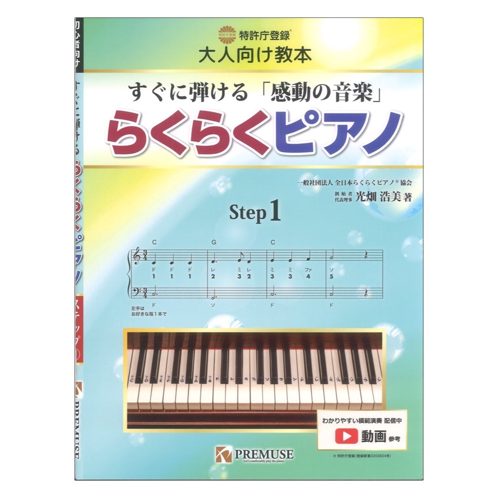  adult oriented textbook immediately ...[ impression. music ] comfortably piano step 1 PREMUSE