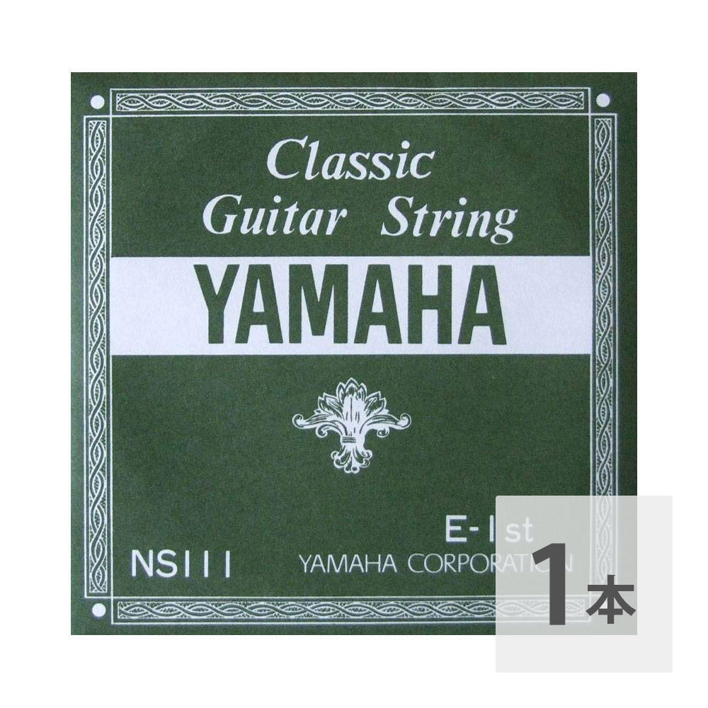 ヤマハ YAMAHA NS111 E-1st 0.72mm クラシックギター用 弦 バラ売り 1弦×1本_画像1