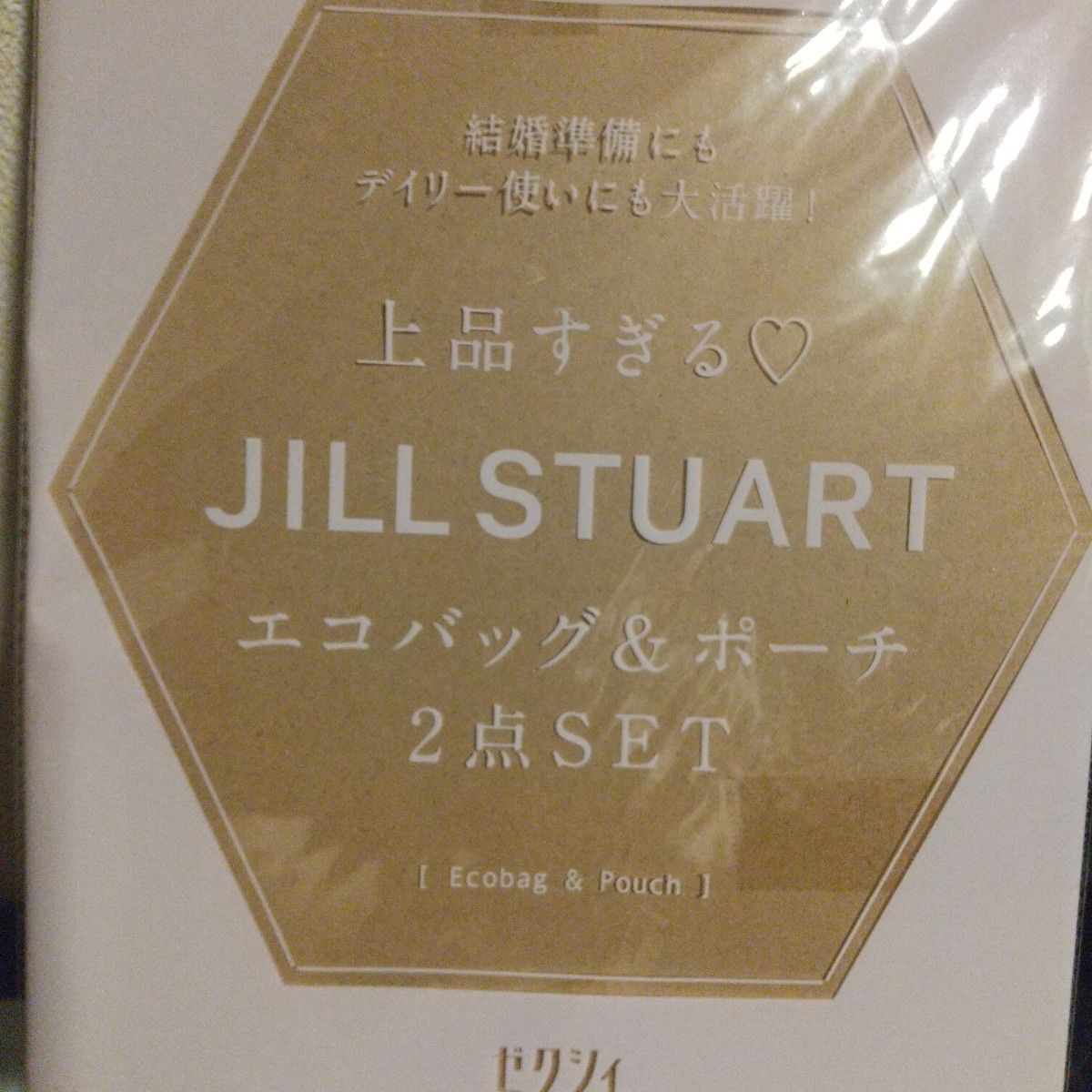 上品すぎる☆JILLSTUARTエコバック＆ポーチ 