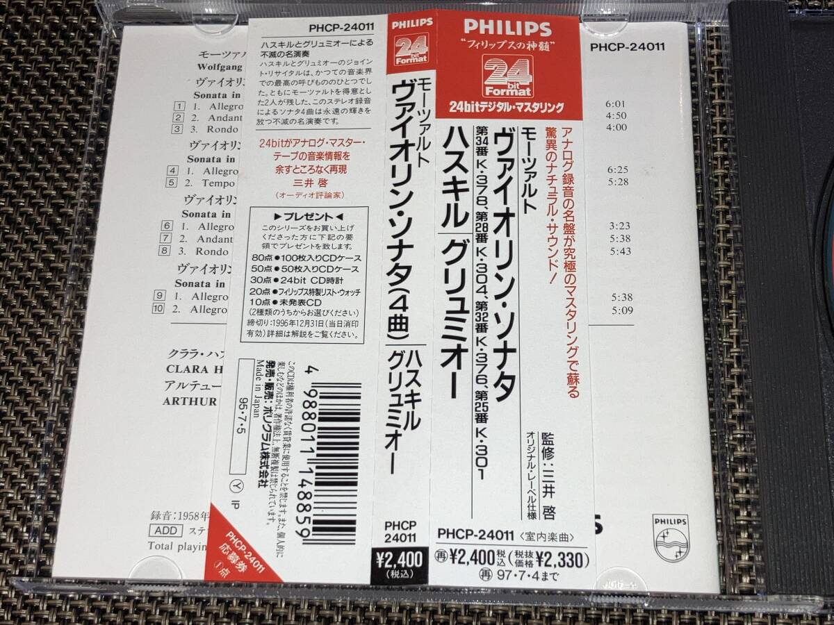 送料込み ハスキル グリュミオー モーツァルト：ヴァイオリン・ソナタ集 PHCP-24011 即決_画像5