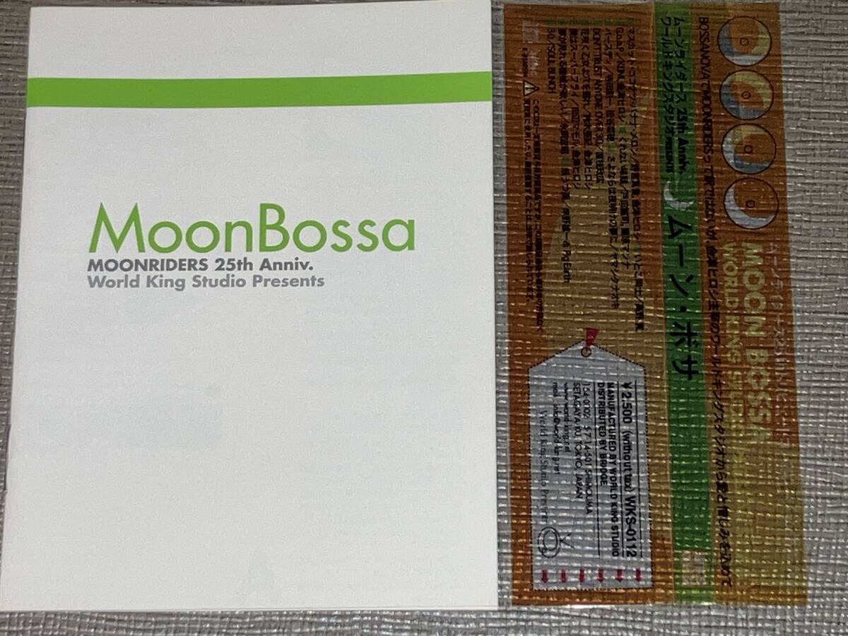 送料込み MOON BOSSA WORLD KING STUDIO PRESENTS ムーンライダーズ 25thトリビュート 即決