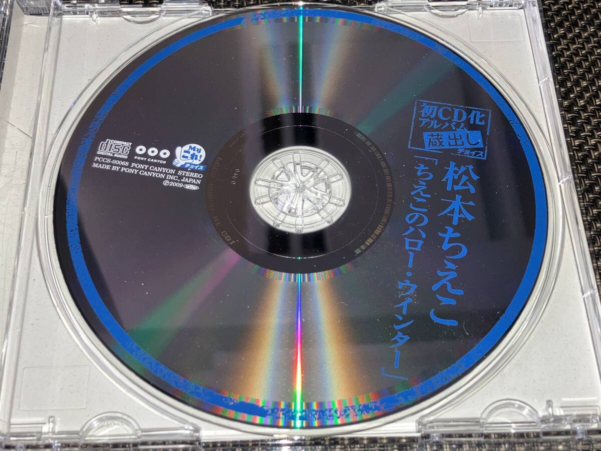 送料込み 松本ちえこ / ちえこのハロー・ウインター 即決_画像3