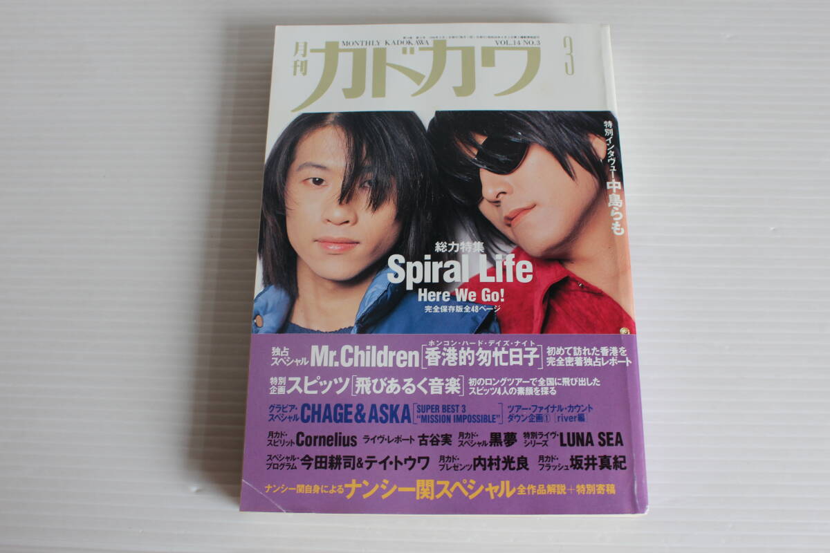 月刊カドカワ　1996年3月　総力特集　Spiral Life 絶版　希少　レア_画像1