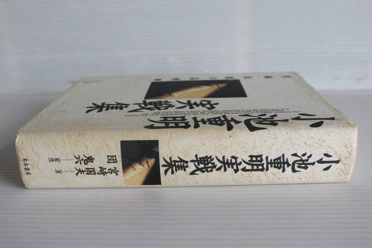 Yahoo!オークション - 小池重明実戦集 実録・伝説の真剣師 宮崎 Yahoo!オークション - 小池重明実戦集 実録・伝説の真剣師 宮崎