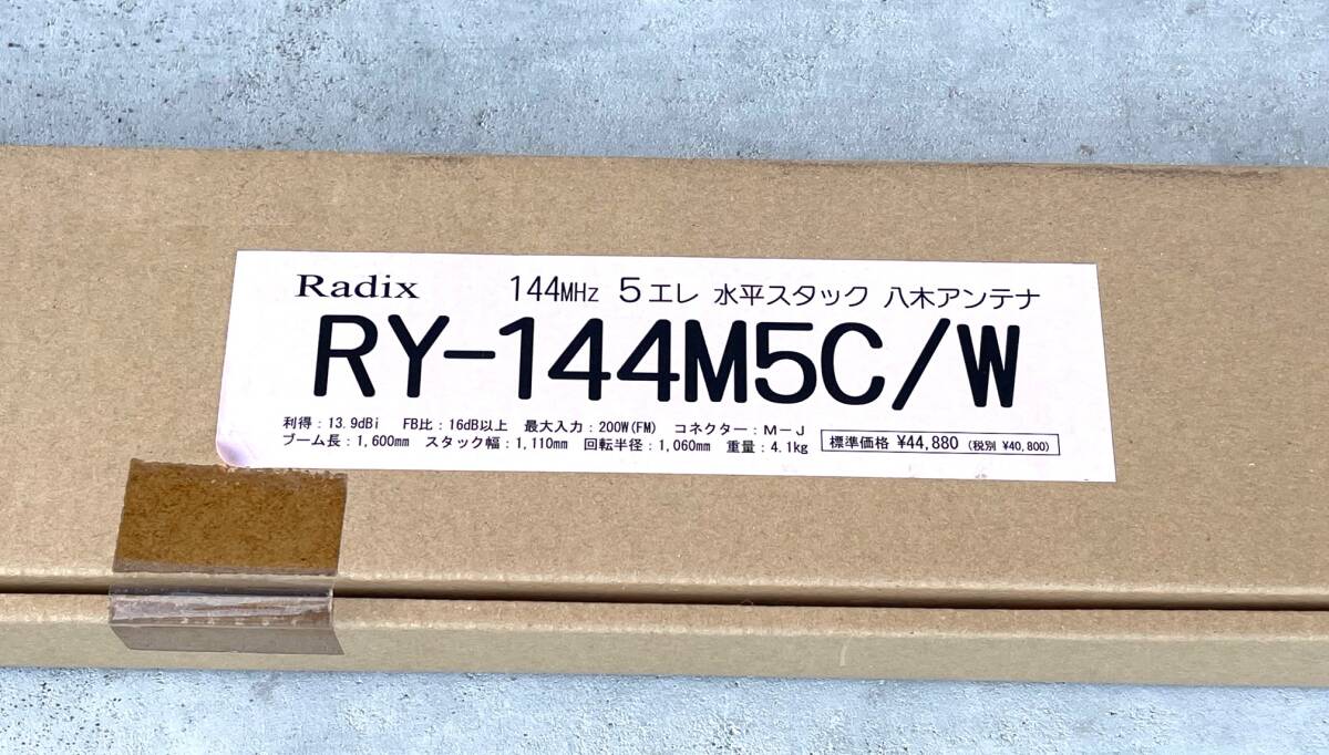 ★☆Radix RY-144M5C/W 144MHz 5エレスタック☆★の画像2