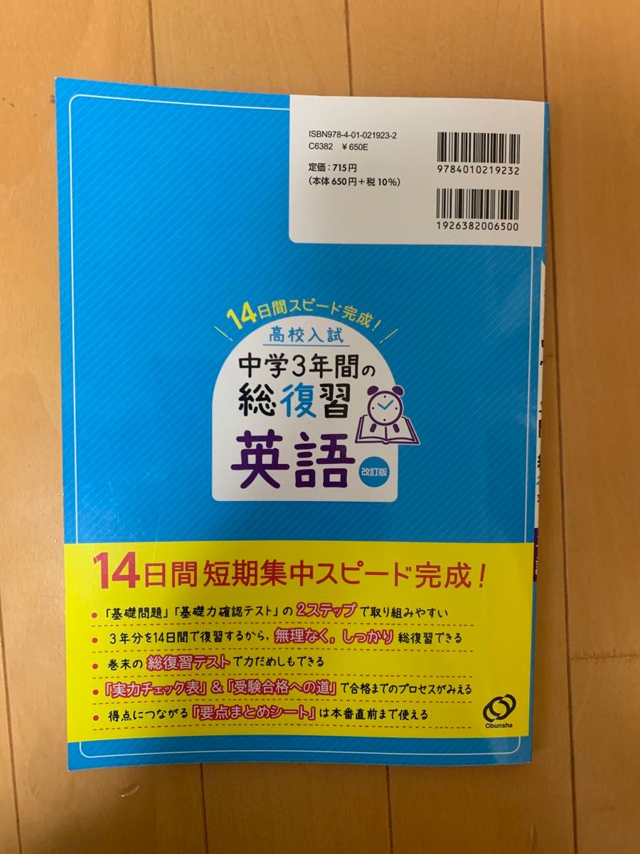 高校入試 中学3年間の総復習 英語 改訂版