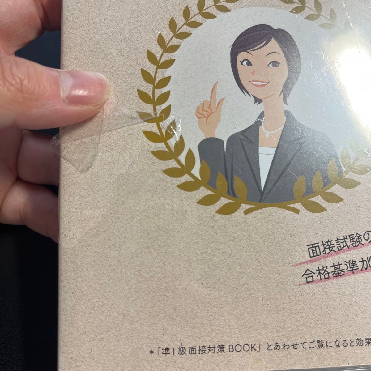 秘書検定　DVD 未開封