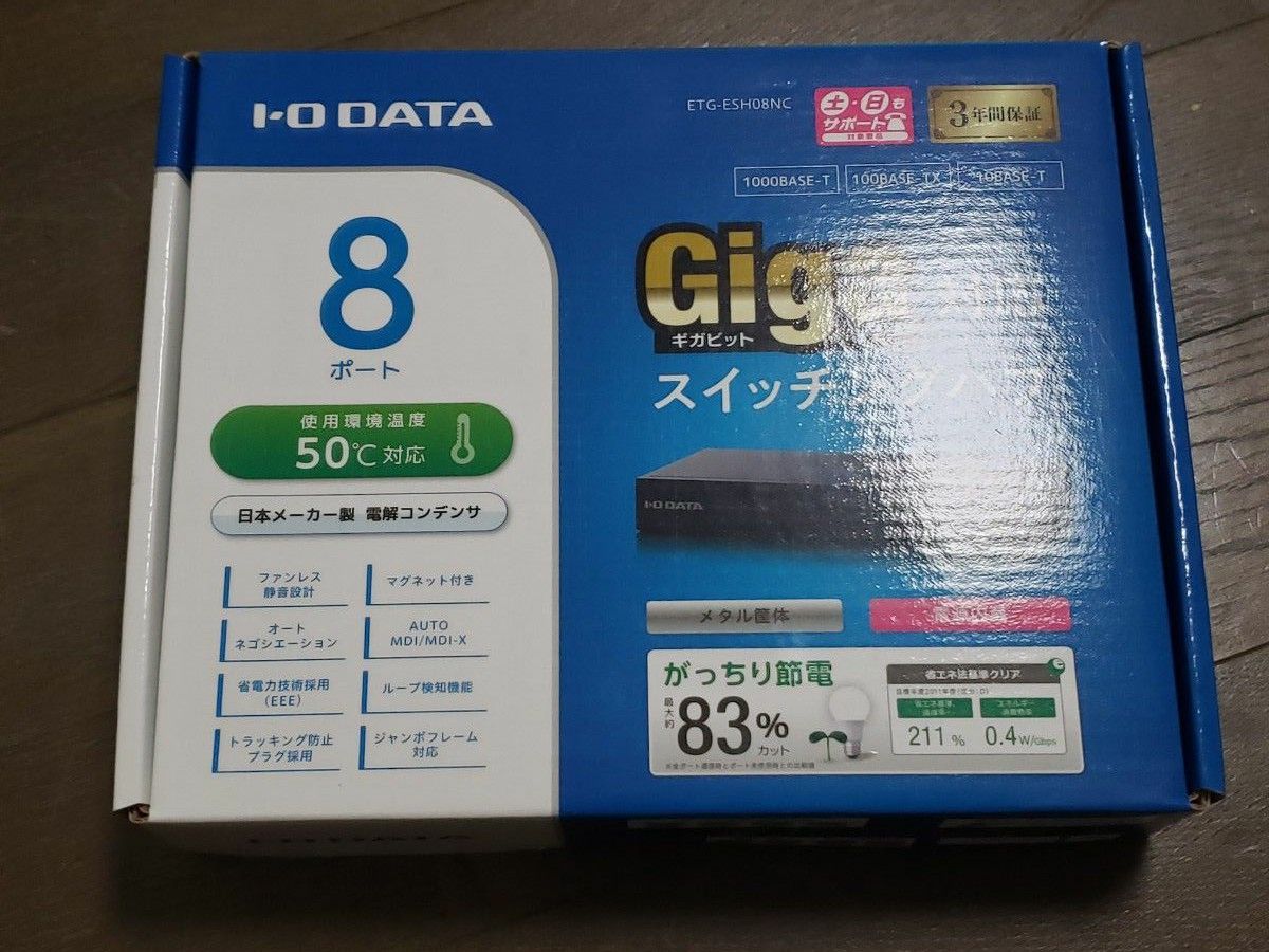 I・O DATA スイッチングハブ ETG-ESH08NC