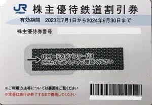 パスワード通知可 数量２ ＪＲ西日本株主優待割引券1枚 の画像1