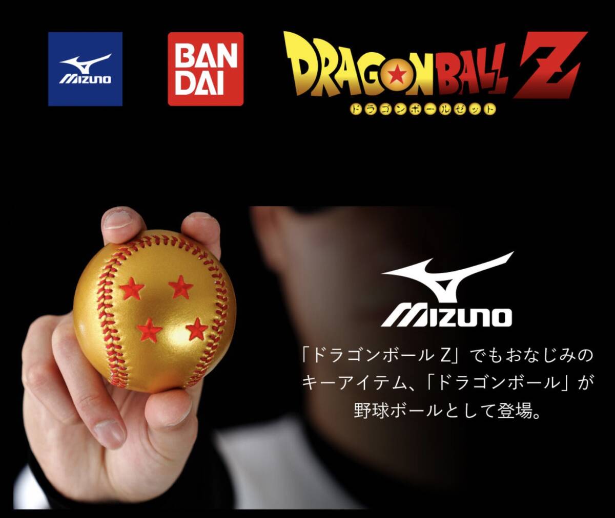 PREMIUM BANDAI ドラゴンボール DRAGON BALL 野球ボール 7個セット バンダイ MIZUNO ミズノ コラボの画像7