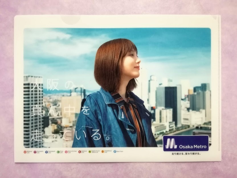 本田翼◆大阪メトロ クリアファイル 2枚セット (2種類) / Osaka Metro 非売品 _クリアファイル-2　表