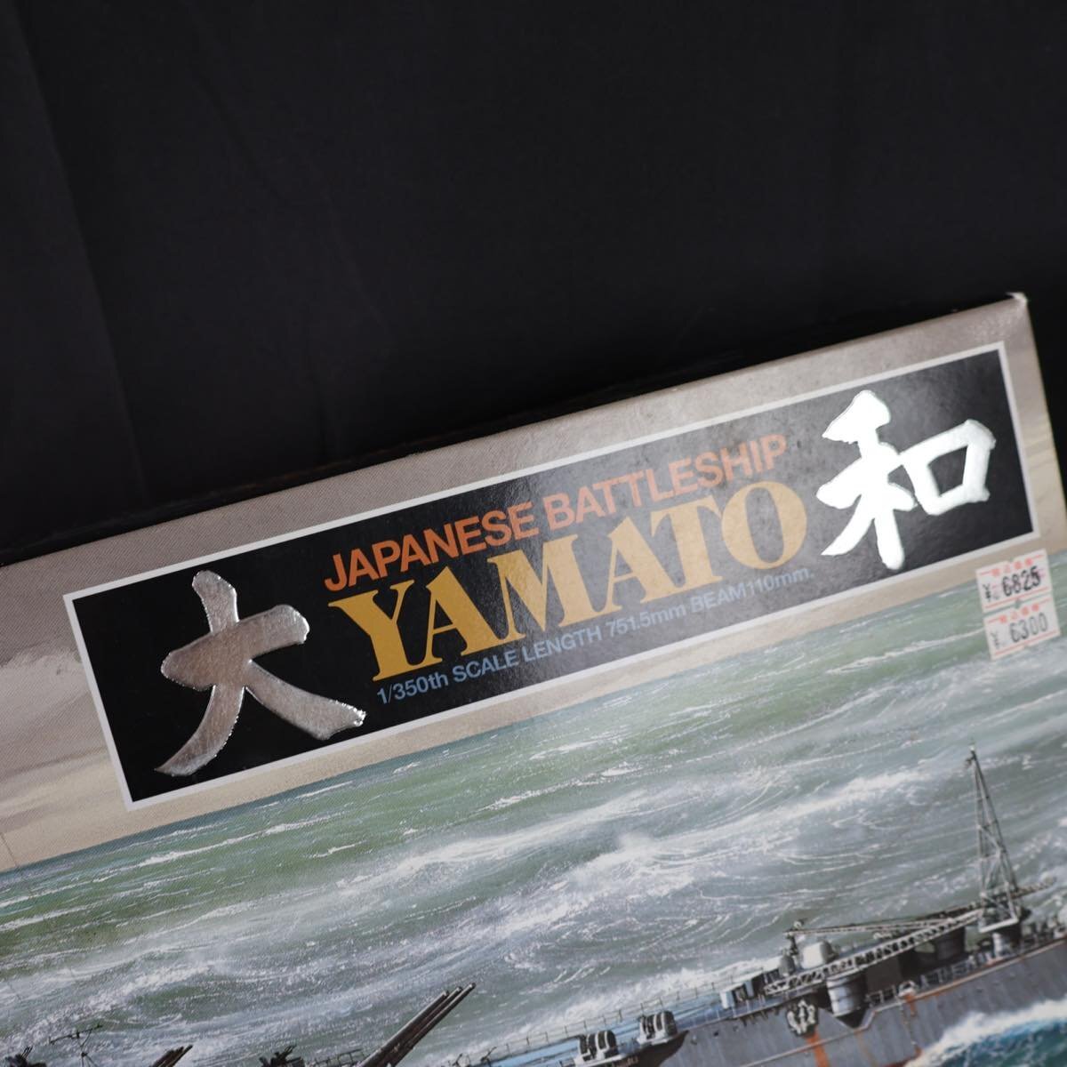 タミヤ TAMIYA ヤマト YAMATO 大和 日本海軍戦艦 1/350 未組立 プラモデル #11112の画像9
