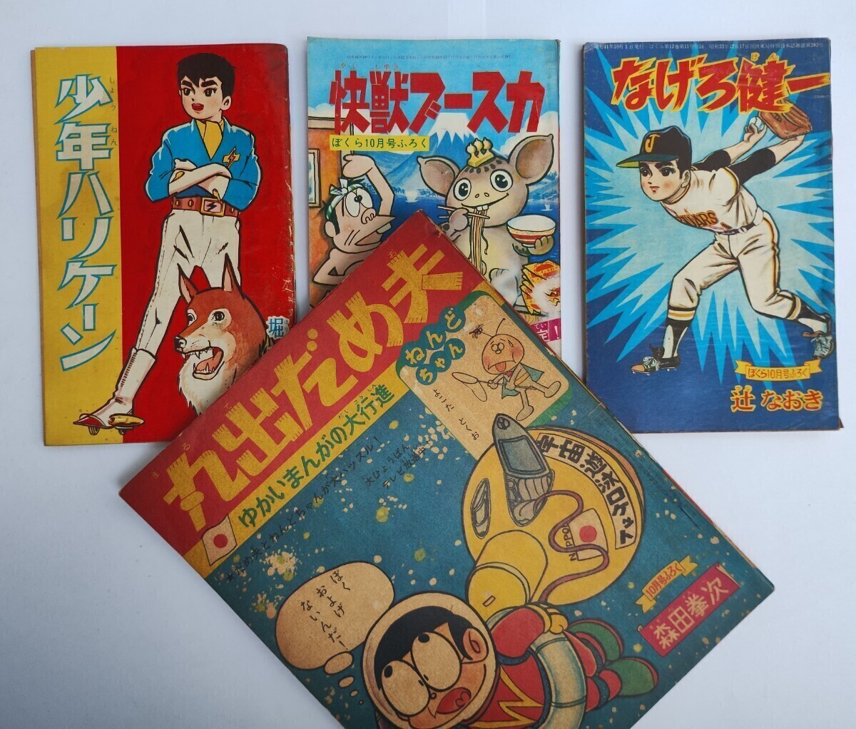 漫画月刊ぼくら 1966年 昭和４１年 ウルトラマン特集 １０月号 未開封組み立てふろくと大判含む別冊ふろく全4冊付きの画像8