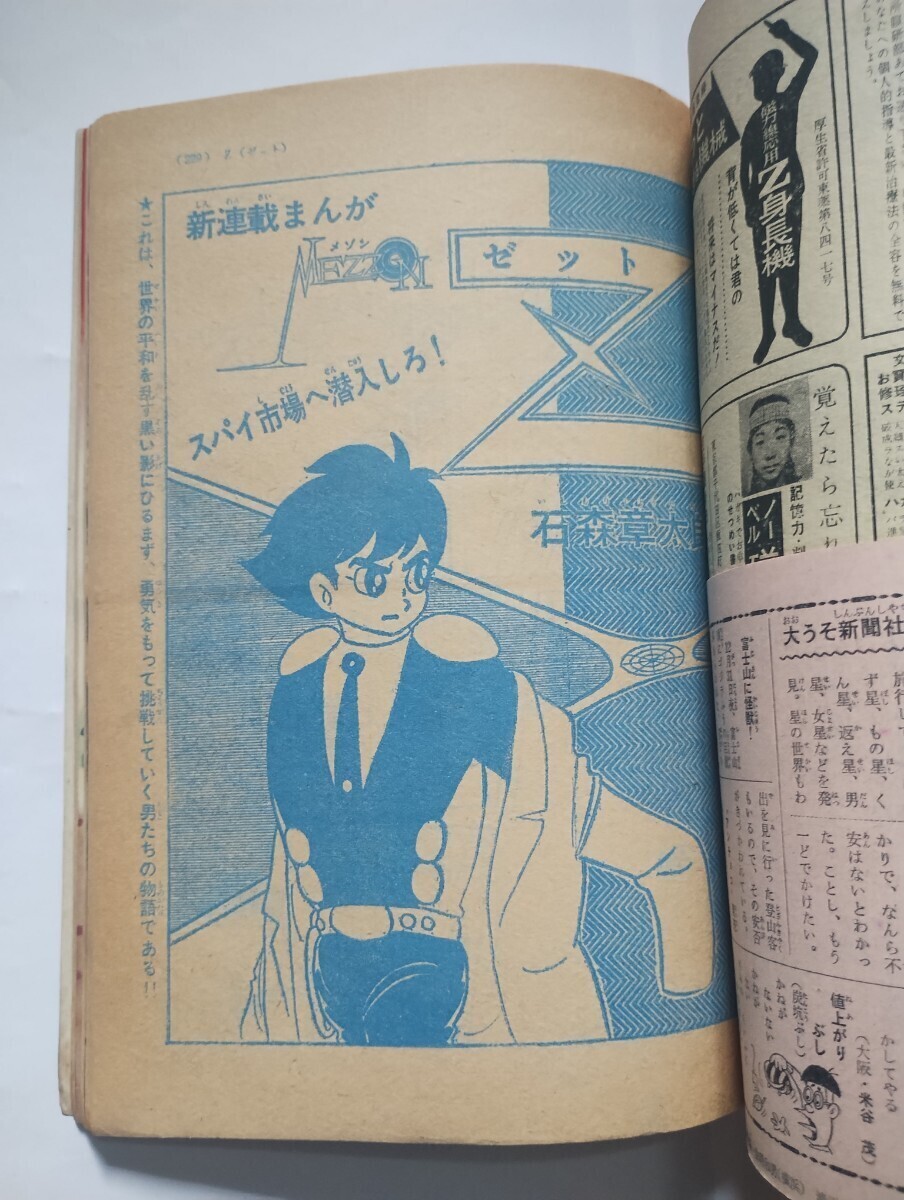 月刊 少年 １９６６年 昭和４１年  新年号 新連載 石森章太郎作他２作未開封組み立て他ふろく、別冊少年パンチ付きの画像5