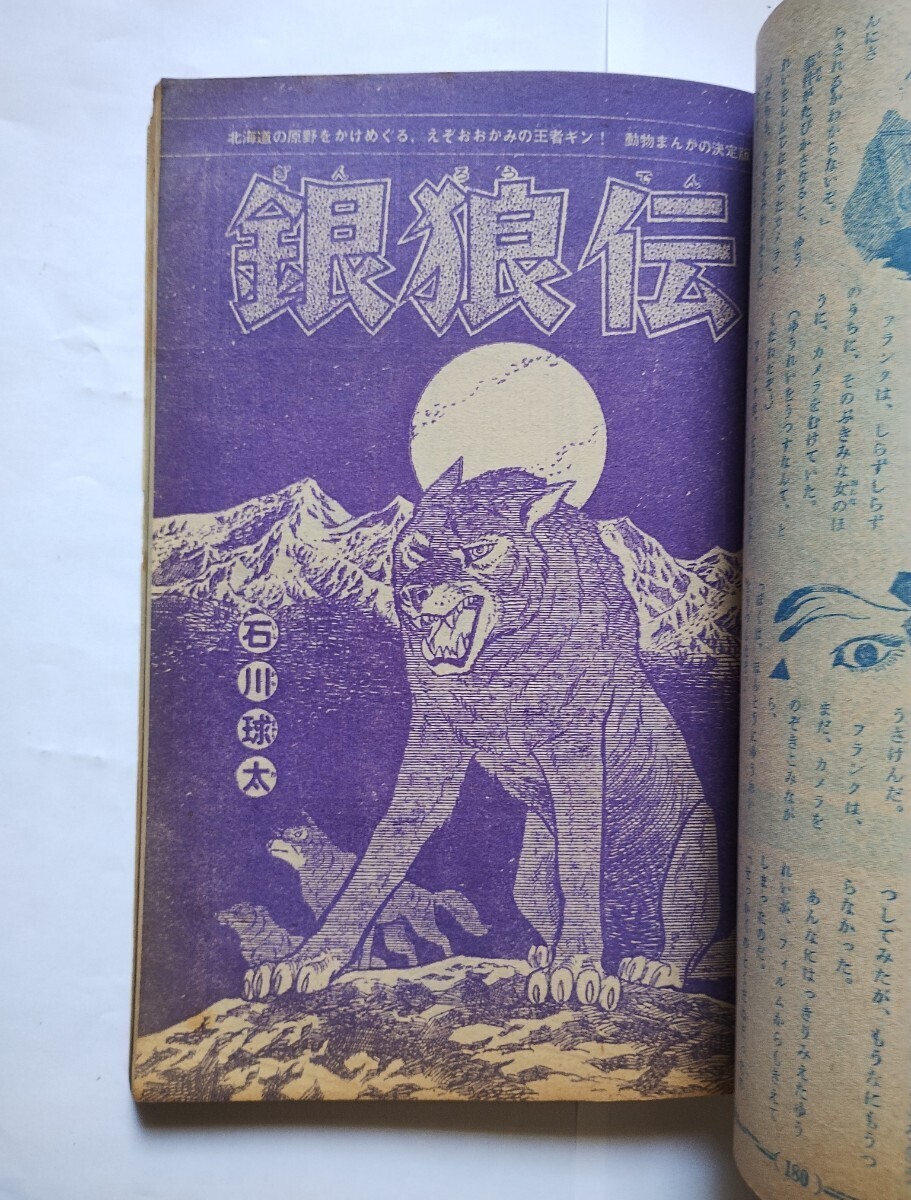 月刊ぼくら　１９６５年　９月増刊号　昭和40年　なげろ健一とスリラー特集_画像3