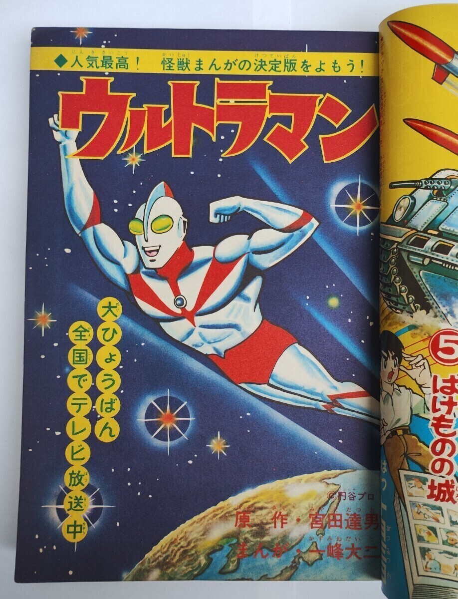 漫画月刊ぼくら 1966年 昭和４１年 ウルトラマン特集 １０月号 未開封組み立てふろくと大判含む別冊ふろく全4冊付きの画像5