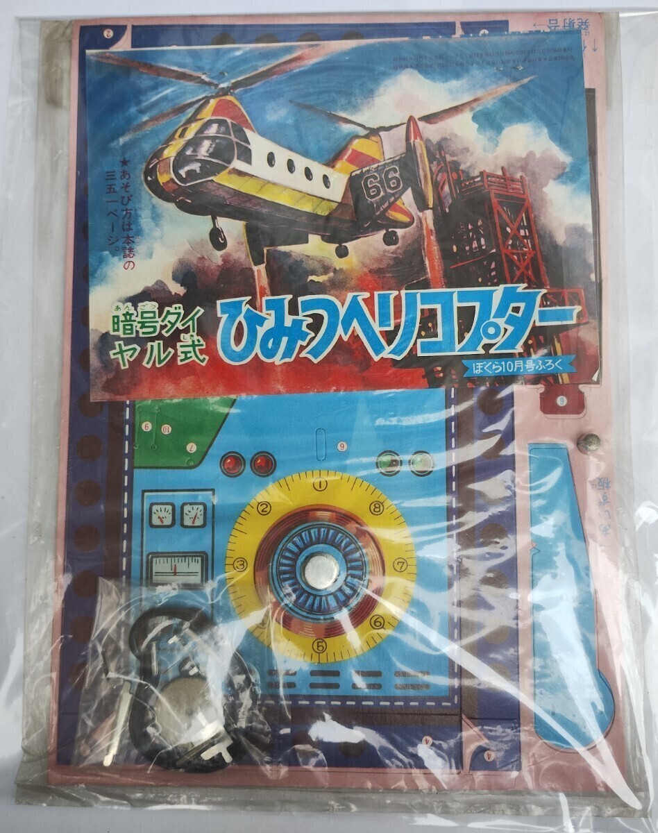 漫画月刊ぼくら 1966年 昭和４１年 ウルトラマン特集 １０月号 未開封組み立てふろくと大判含む別冊ふろく全4冊付きの画像2