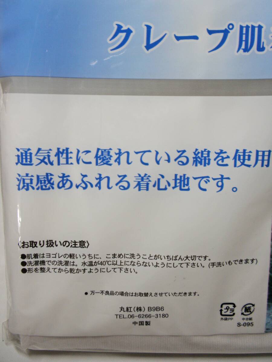 4枚組 未使用 クレープ 肌着 半袖U首シャツ 半ズボン下 LL 大きいサイズ 綿★白 シャツ 紳士 メンズ インナー セット まとめての画像3