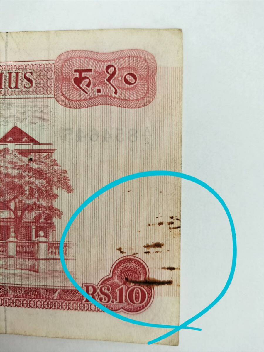 A 2178.モーリシャス1枚(エリザベス) 紙幣 旧紙幣 外国紙幣 の画像6