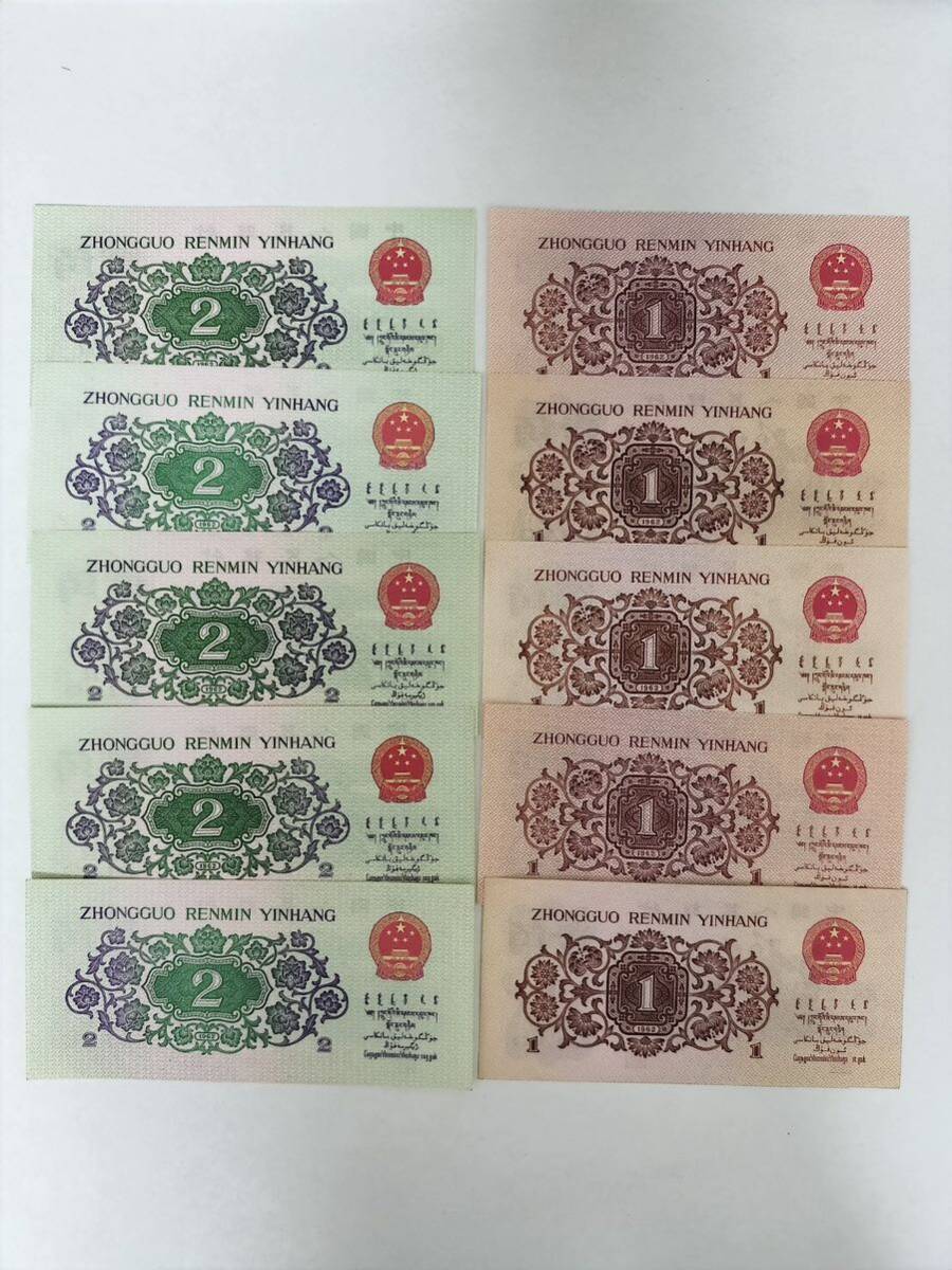 A 2192.中国10枚 紙幣 旧紙幣 外国紙幣 _画像2