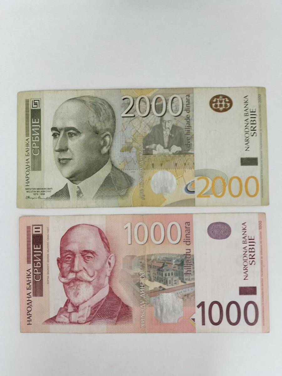 A 2227.セルビア2種 紙幣 旧紙幣 外国紙幣 Money World _画像1