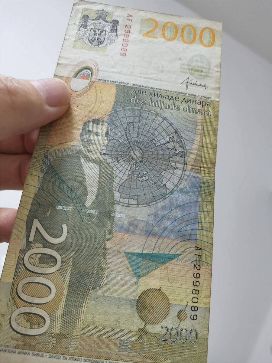 A 2227.セルビア2種 紙幣 旧紙幣 外国紙幣 Money World _画像9