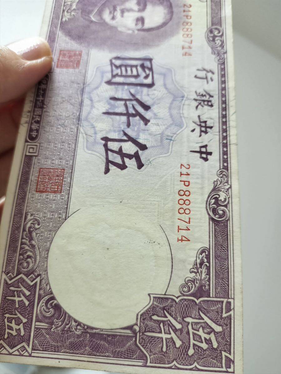 A 2270.中国1枚1947年 紙幣 World Paper の画像9