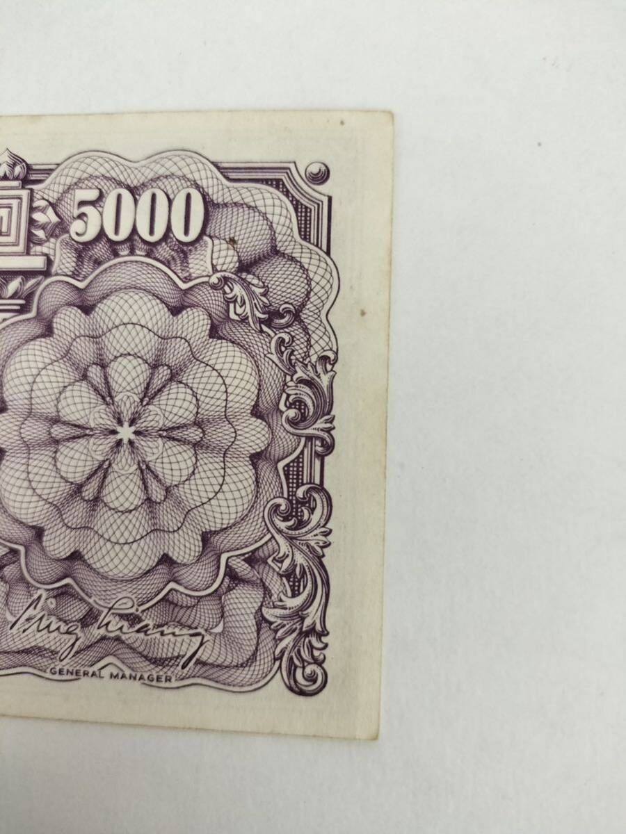 A 2270.中国1枚1947年 紙幣 World Paper の画像6