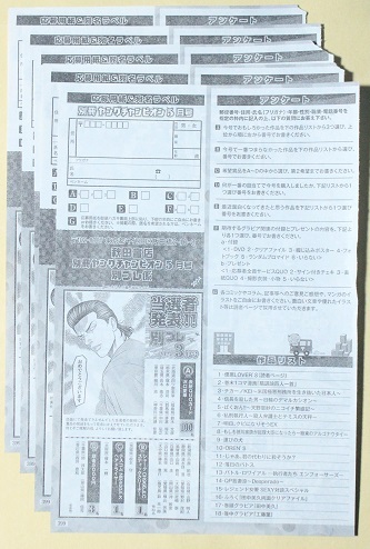 別冊ヤングチャンピオン 2024 5月号 アンケート応募用紙 5枚セットの画像1