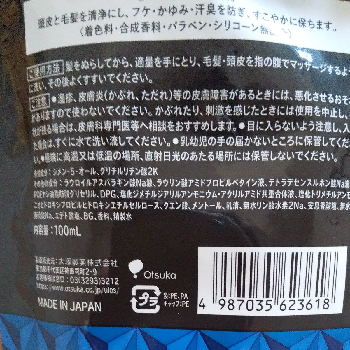 ウル・オス 薬用スカルプシャンプー お試しパウチ 100ml×1個