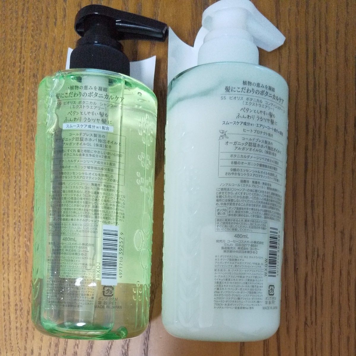 ビオリス ボタニカル シャンプー&トリートメント ポンプ 480ml×2個