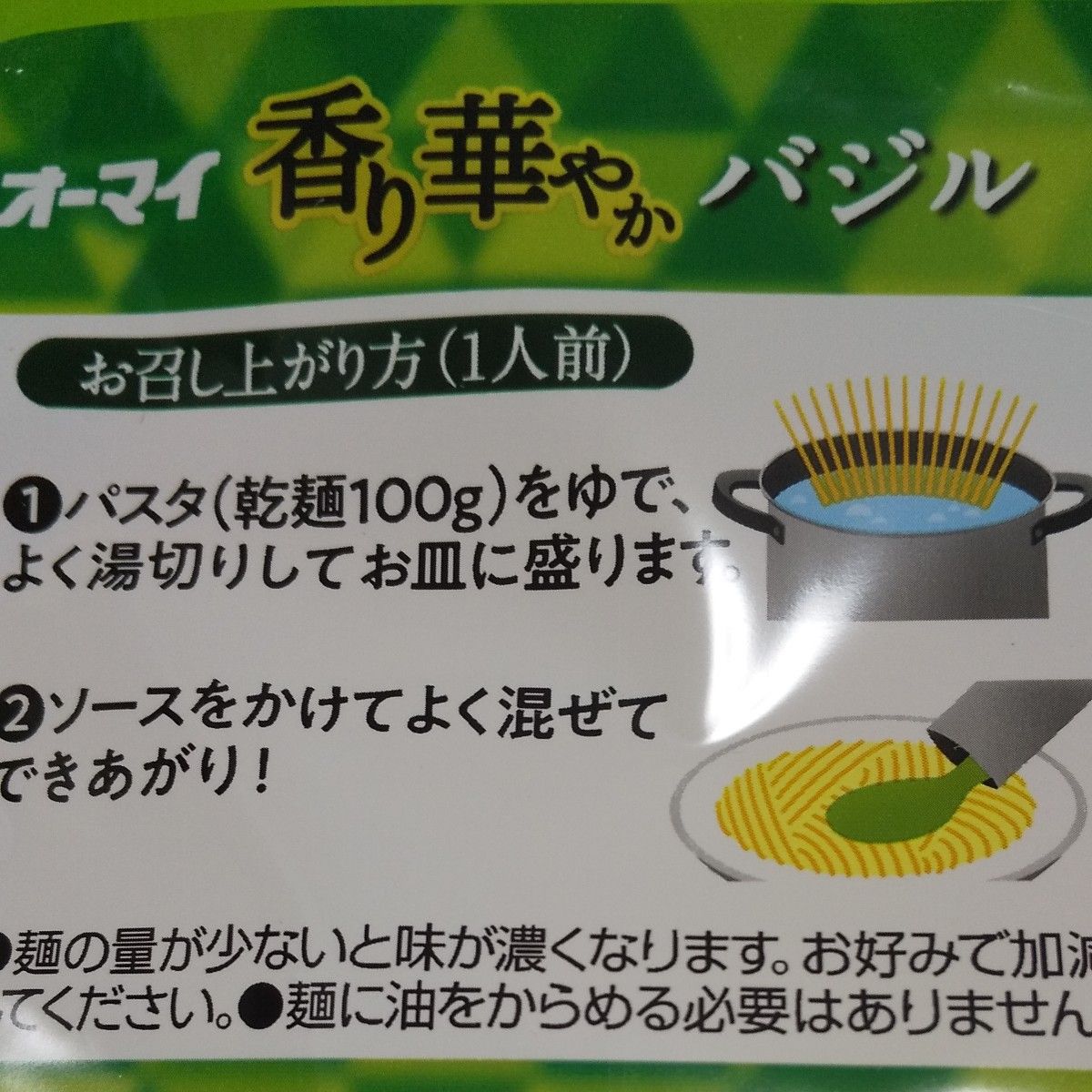 食品 パスタ ソース ニップン オーマイ 香り華やかバジル 46g２人前×20個セット 40食分 