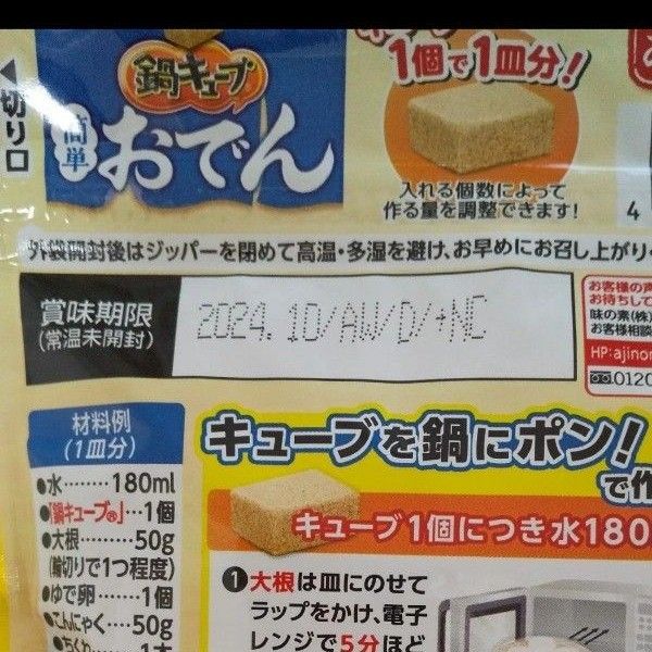 味の素 鍋キューブ 簡単おでん あごだし醤油 6個入パウチ ×6個セット