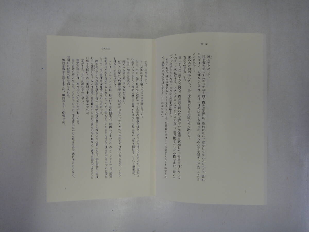 なY-３５　ともにがんばりましょう　塩田武士著　前代未聞！経営VS組合。真っ向勝負の労働組合小説_画像2